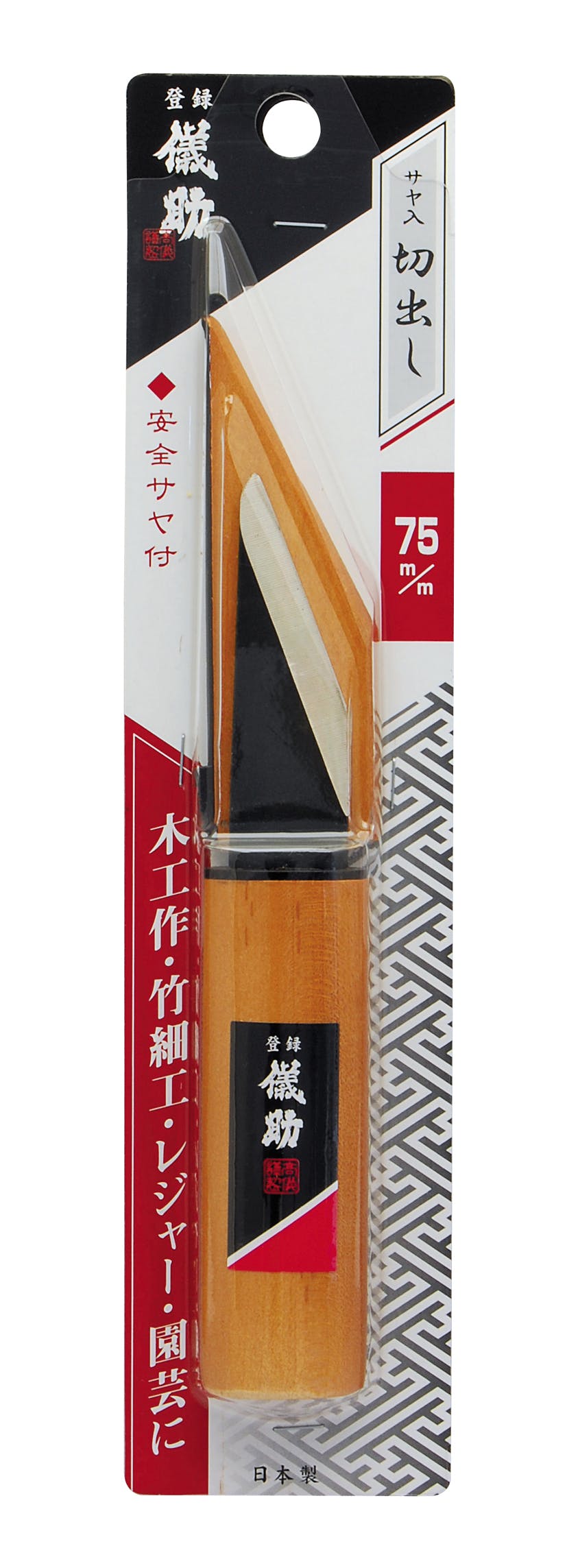 TAKAGI 儀助 高儀 切出し 安全サヤ付 75mm 4907052160019