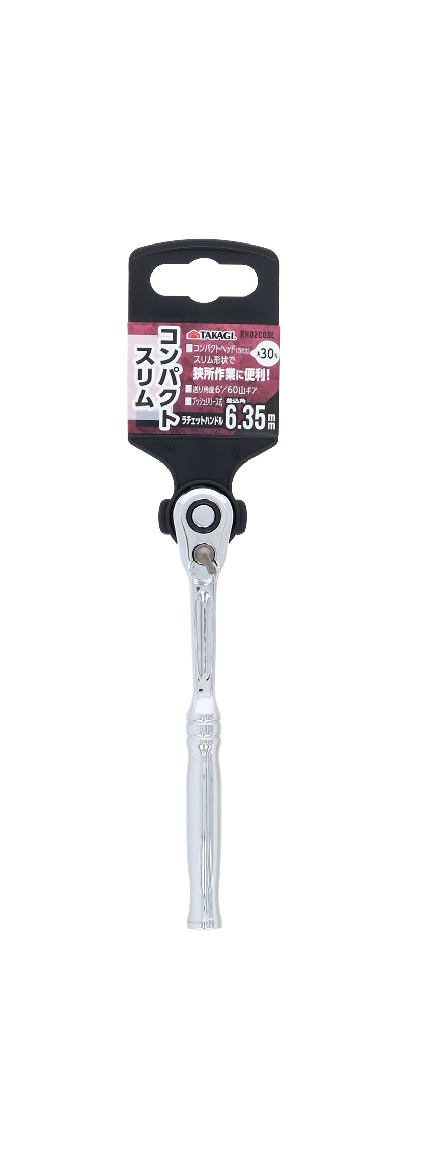 TAKAGI 高儀 コンパクトスリムラチェットHRH2COSL 6.35mm差込角 4907052214620 レンチ TAKAGI 高儀 コンパクトスリムラチェットHRH2COSL 6.35mm差込角 4907052214620 レンチ