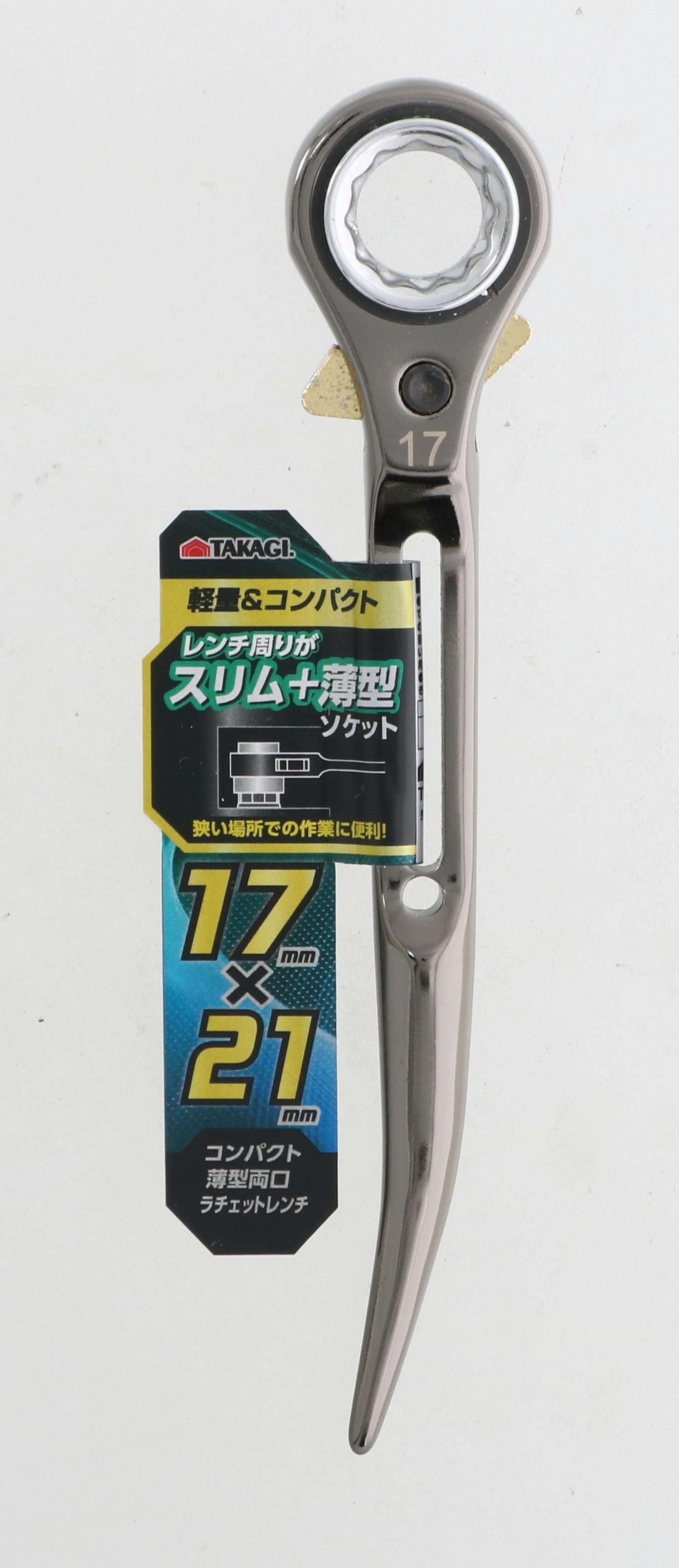 TAKAGI 高儀 コンパクト薄型 両口 ラチェットレンチ 17×21mm 曲がりシノ付き 小型 軽量 スリム 工具 ラチェット レンチ 17 21  4907052216280 【ネット注文限定・別送品】 | 作業工具・作業用品・作業収納 通販 | ホームセンターのカインズ