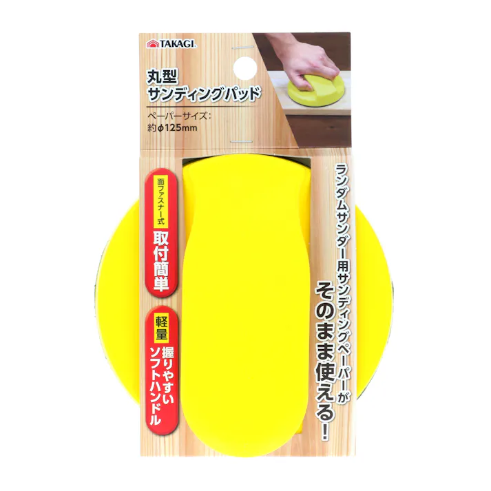 TAKAGI 高儀 ウレタン製 丸型 サンディングパッド 125mm 4907052227033 【ネット注文限定・別送品】