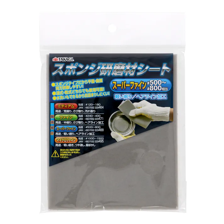 TAKAGI 高儀 スポンジ研磨材シート スーパーファイン 4907052229488 【ネット注文限定・別送品】