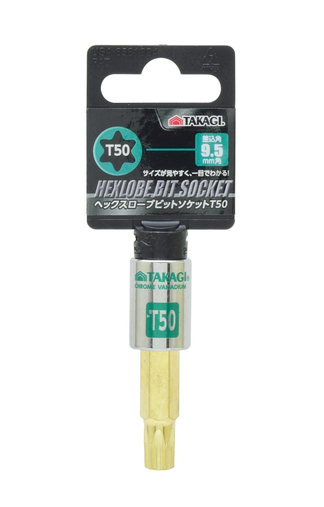 TAKAGI 高儀 へックスローブビットソケット T50 4907052231177 レンチ TAKAGI 高儀 へックスローブビットソケット T50 4907052231177 レンチ