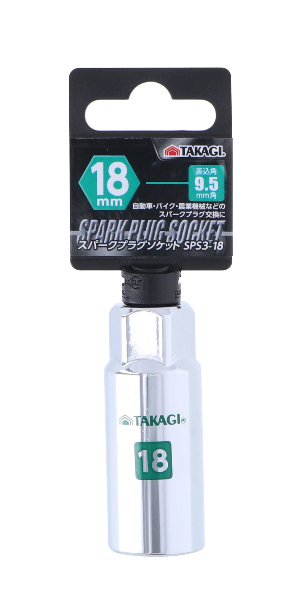 TAKAGI 高儀 スパークプラグソケット 9.5mm角 18mm SPS3-18 4907052231474 レンチ TAKAGI 高儀 スパークプラグソケット 9.5mm角 18mm SPS3-18 4907052231474 レンチ