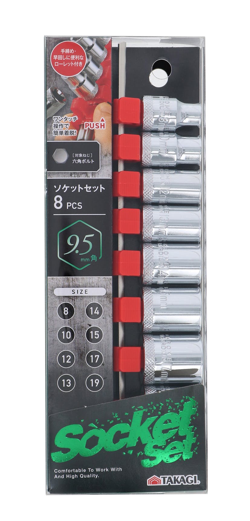 TAKAGI 高儀 ソケットセット 8pcs 9.5mm角 4907052231948 レンチ TAKAGI 高儀 ソケットセット 8pcs 9.5mm角 4907052231948 レンチ