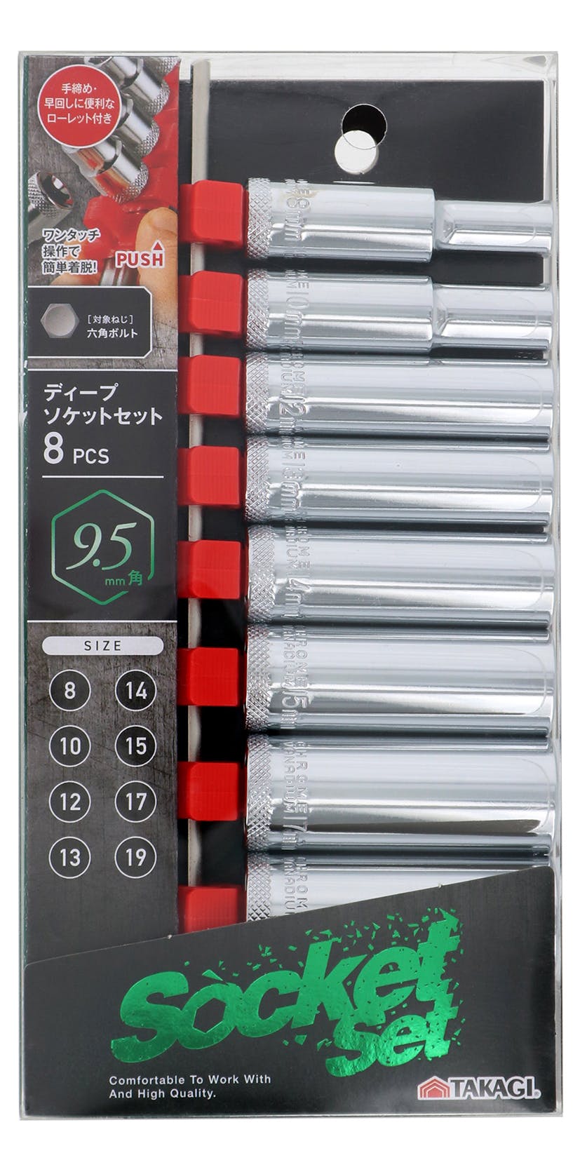 TAKAGI 高儀 ディープソケットセット 8pcs 9.5mm角 4907052231955 レンチ TAKAGI 高儀 ディープソケットセット 8pcs 9.5mm角 4907052231955 レンチ