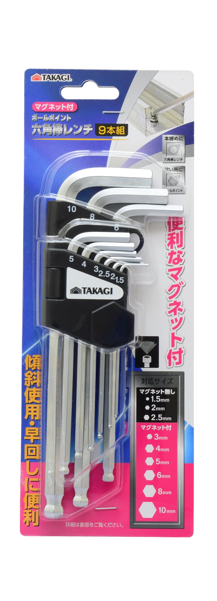 TAKAGI 高儀 六角棒レンチセット マグネット付 9本組 4907052323421 レンチ TAKAGI 高儀 六角棒レンチセット マグネット付 9本組 4907052323421 レンチ