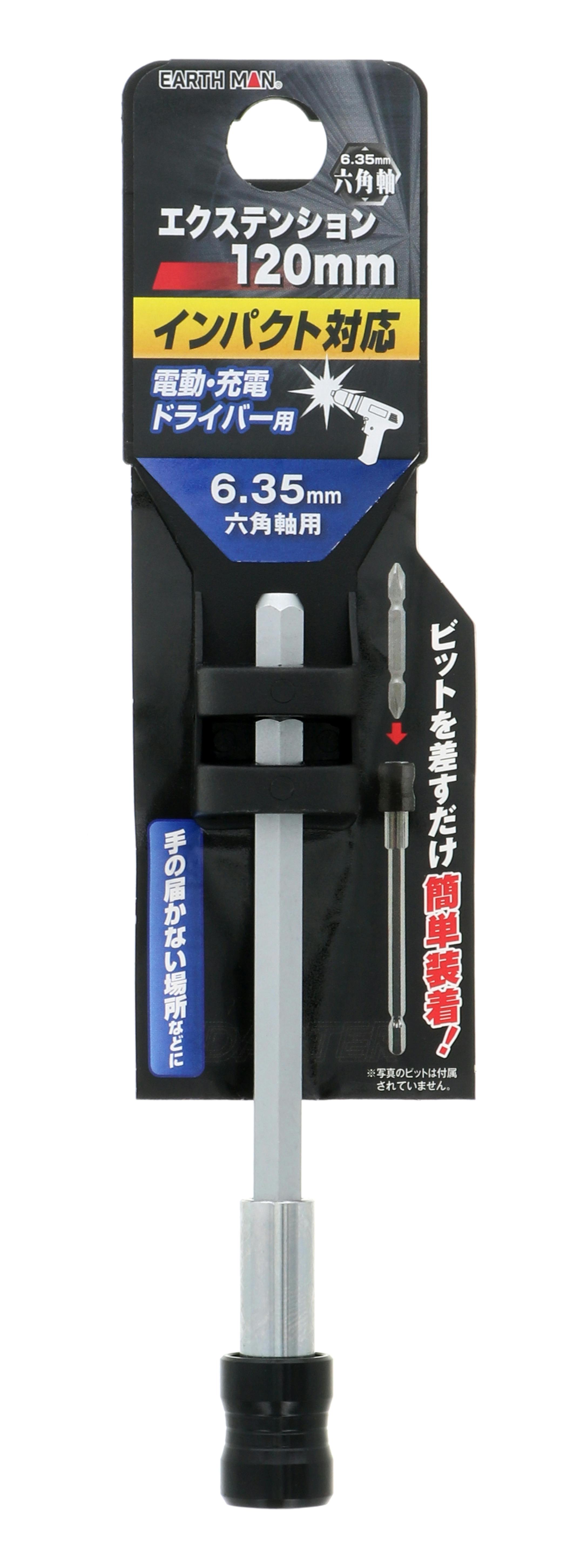 TAKAGI EARTH MAN 高儀 電動・充電ドライバー用 エクステンション 120mm 4907052337688 ドリルアクセサリー TAKAGI EARTH MAN 高儀 電動・充電ドライバー用 エクステンション 120mm 4907052337688 ドリルアクセサリー