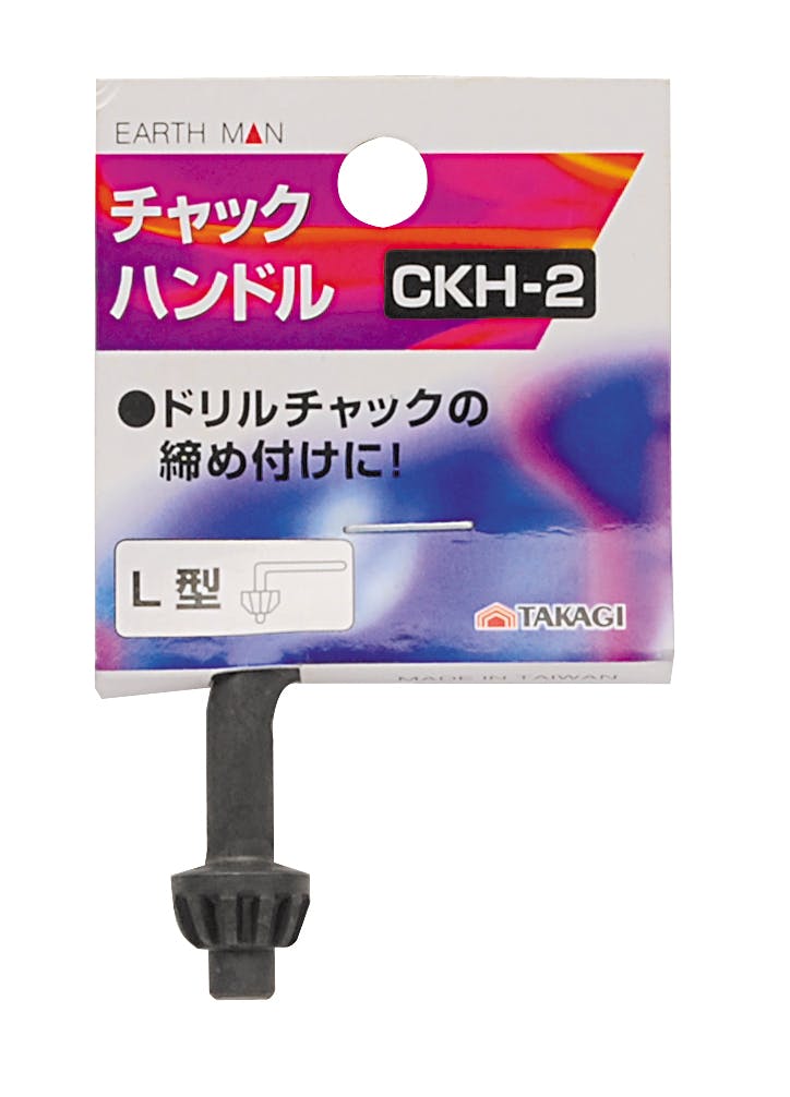 TAKAGI EARTH MAN 高儀 チャックハンドル 10mm L型 CKH-2 4907052353732 ドリルアクセサリー TAKAGI EARTH MAN 高儀 チャックハンドル 10mm L型 CKH-2 4907052353732 ドリルアクセサリー