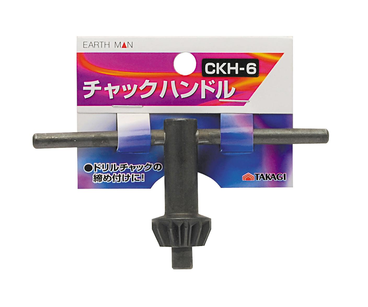 TAKAGI EARTH MAN 高儀 チャックハンドル CKH-6 4907052353770 ドリルアクセサリー TAKAGI EARTH MAN 高儀 チャックハンドル CKH-6 4907052353770 ドリルアクセサリー