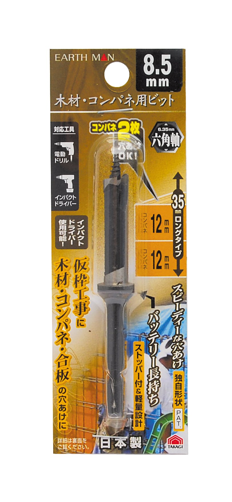 TAKAGI EARTH MAN 高儀 木材・コンパネ用 ビット 六角軸 8.5mm 4907052356108 木工ドリルパーツ TAKAGI EARTH MAN 高儀 木材・コンパネ用 ビット 六角軸 8.5mm 4907052356108 木工ドリルパーツ