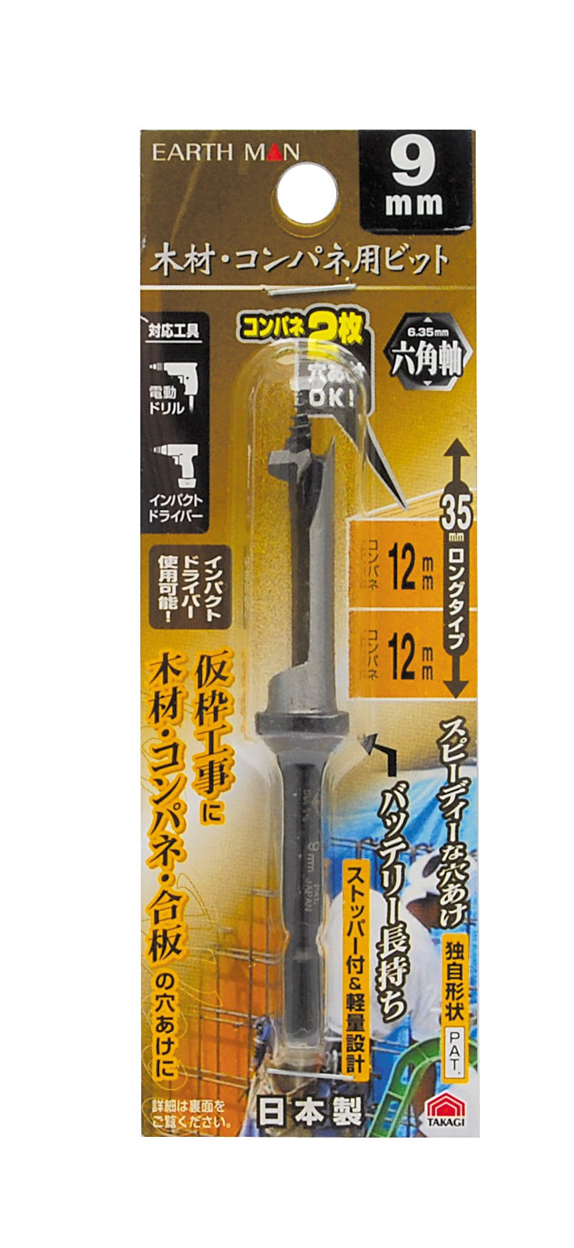 TAKAGI EARTH MAN 高儀 木材・コンパネ用 ビット 六角軸 9mm 4907052356115 木工ドリルパーツ TAKAGI EARTH MAN 高儀 木材・コンパネ用 ビット 六角軸 9mm 4907052356115 木工ドリルパーツ