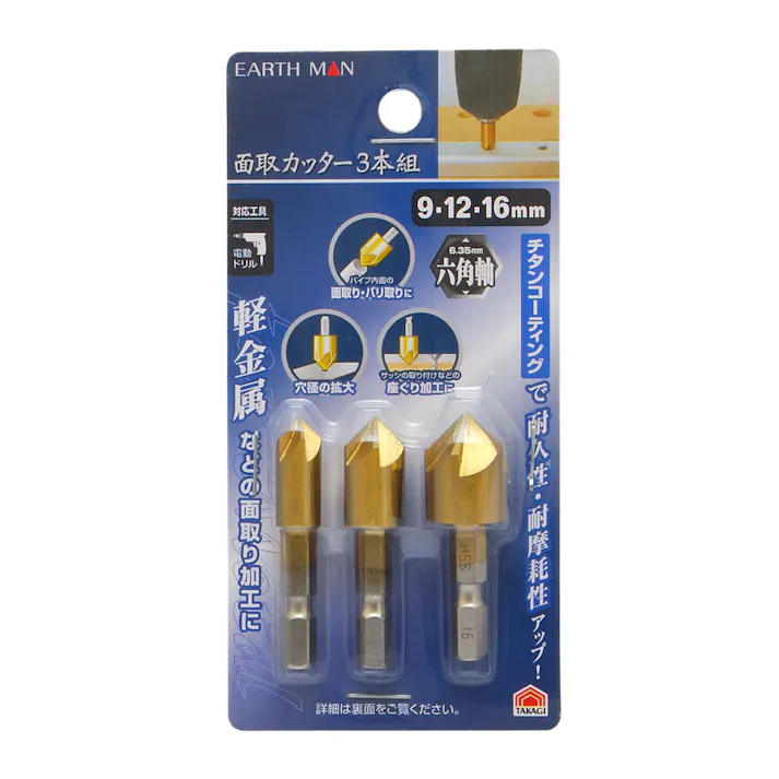 TAKAGI EARTH MAN 高儀 面取カッター 3本組 9・12・16mm 4907052356160 【ネット注文限定・別送品】