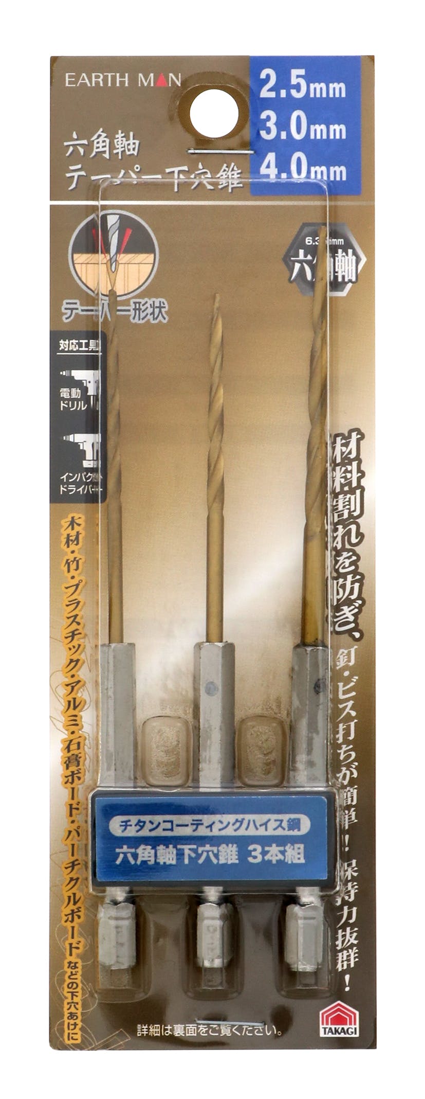 TAKAGI EARTH MAN 高儀 テーパー下穴錐 六角軸 2.5・3・4mm 3本組 4907052356603 木工ドリルパーツ TAKAGI EARTH MAN 高儀 テーパー下穴錐 六角軸 2.5・3・4mm 3本組 4907052356603 木工ドリルパーツ