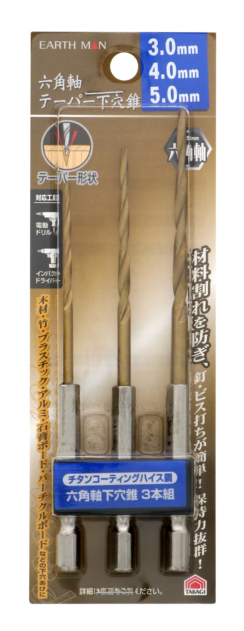 TAKAGI EARTH MAN 高儀 テーパー下穴錐 六角軸 3・4・5mm 3本組 4907052356610 木工ドリルパーツ TAKAGI EARTH MAN 高儀 テーパー下穴錐 六角軸 3・4・5mm 3本組 4907052356610 木工ドリルパーツ