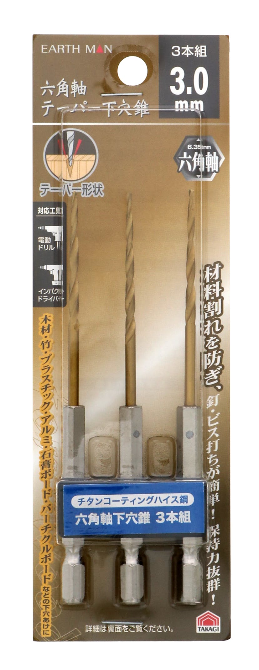 TAKAGI EARTH MAN 高儀 テーパー下穴錐 六角軸 3mm 3本組 4907052356634 木工ドリルパーツ TAKAGI EARTH MAN 高儀 テーパー下穴錐 六角軸 3mm 3本組 4907052356634 木工ドリルパーツ