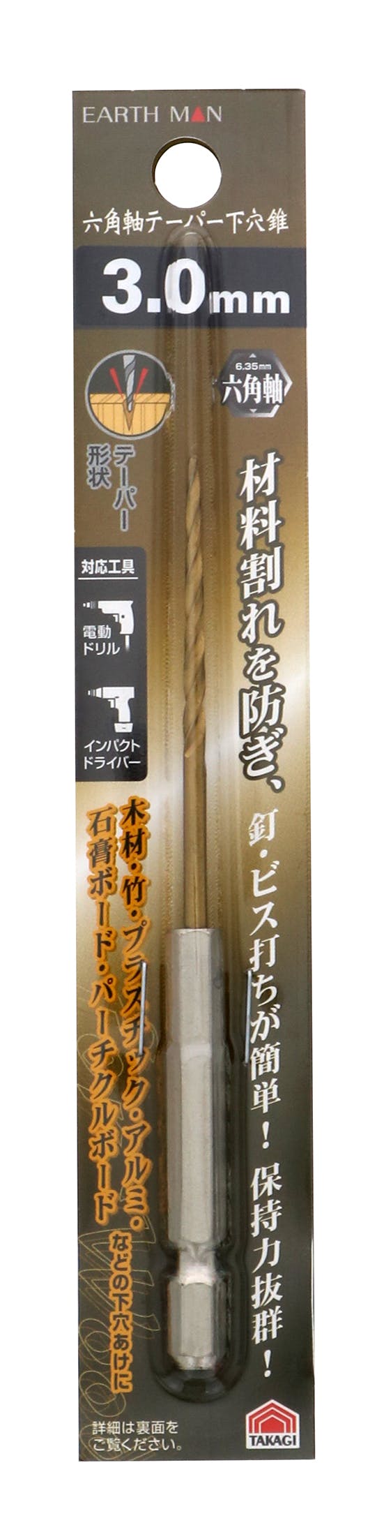TAKAGI EARTH MAN 高儀 テーパー下穴錐 六角軸 3.0mm 4907052356818 木工ドリルパーツ TAKAGI EARTH MAN 高儀 テーパー下穴錐 六角軸 3.0mm 4907052356818 木工ドリルパーツ