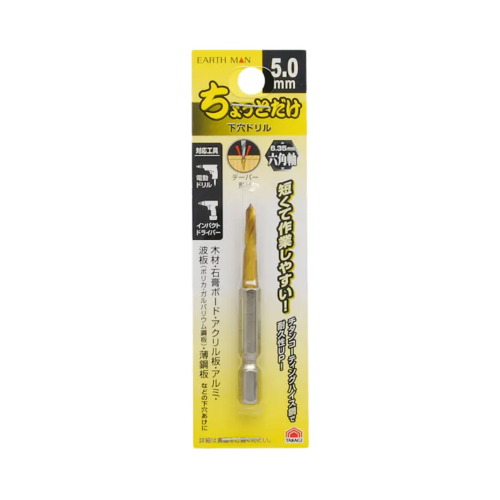 TAKAGI EARTH MAN 高儀 ちょっとだけ下穴ドリル 5.0mm 4907052356887 【ネット注文限定・別送品】