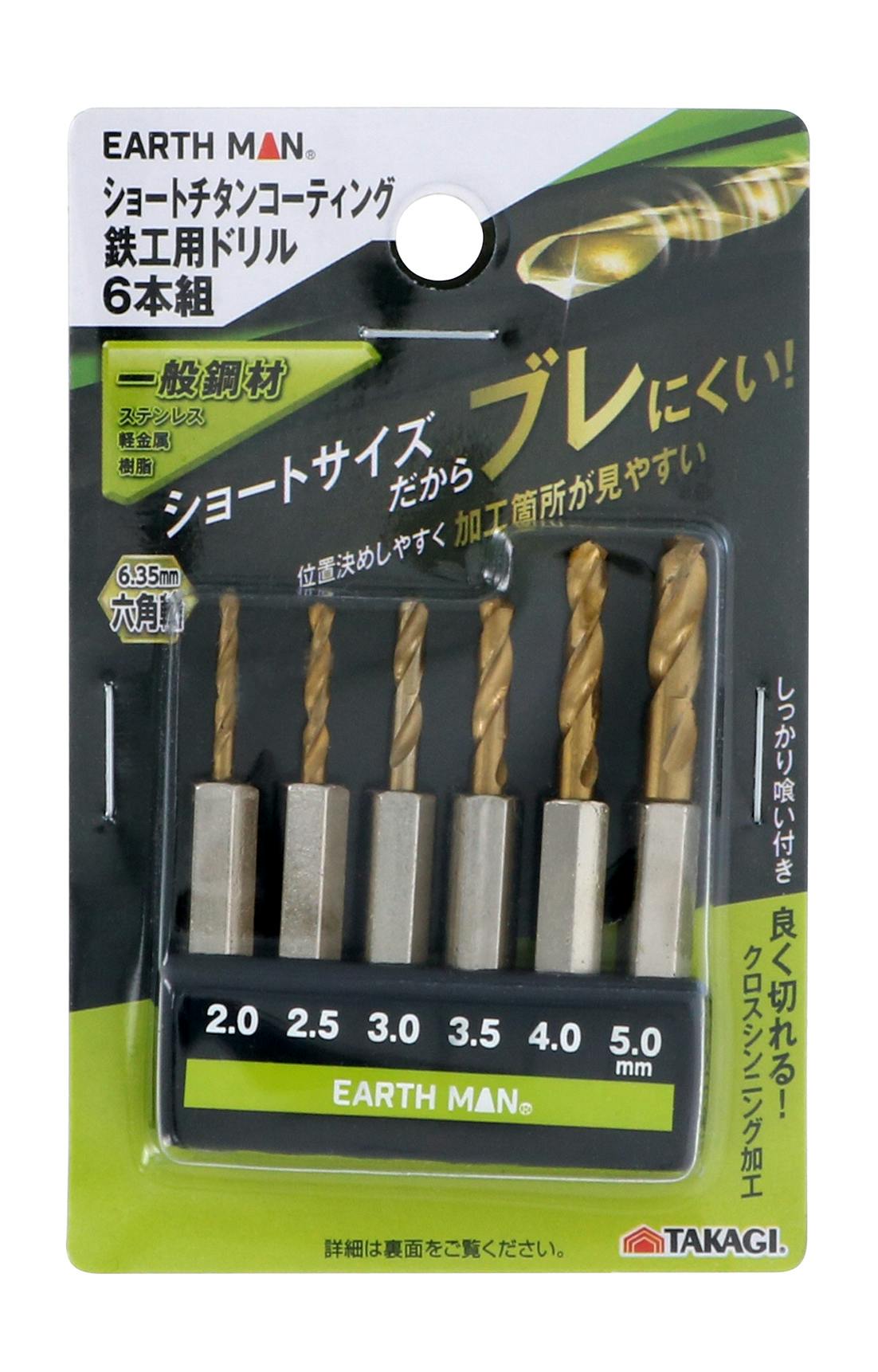 TAKAGI EARTH MAN 高儀 鉄工ドリル ショート 6本組 No.35780