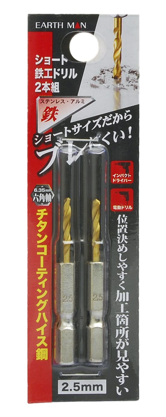 TAKAGI EARTH MAN 高儀 鉄工ドリル ショート 2.5mm 2本組 (金属・金工) 4907052357877 鉄工ドリルパーツ TAKAGI EARTH MAN 高儀 鉄工ドリル ショート 2.5mm 2本組 (金属・金工) 4907052357877 鉄工ドリルパーツ