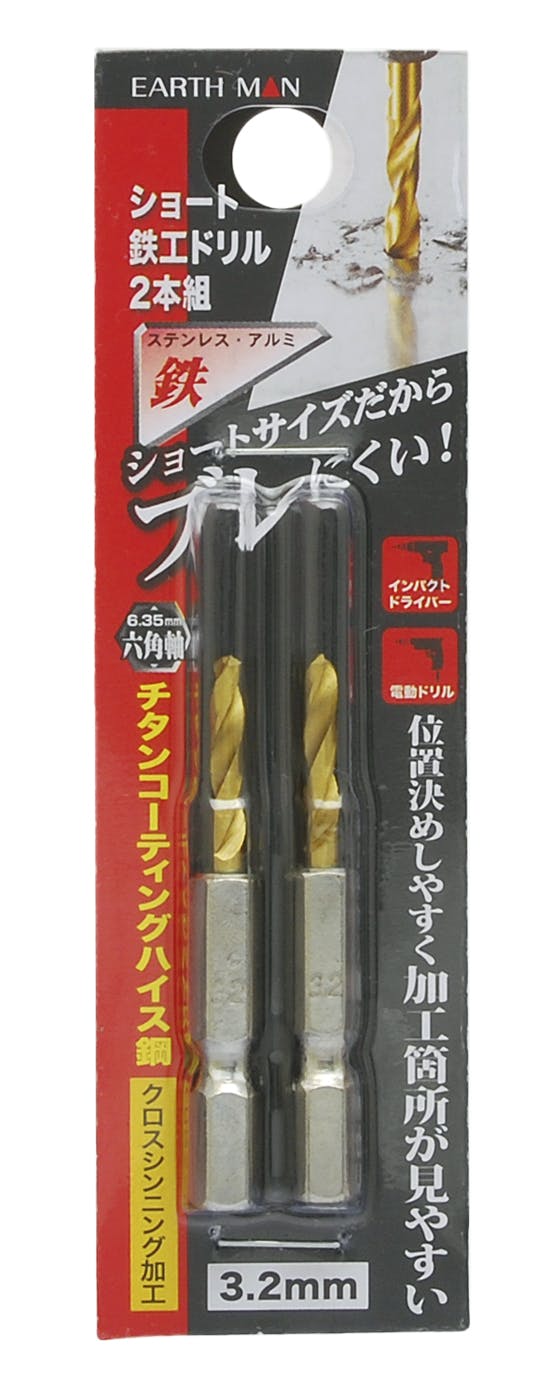 TAKAGI EARTH MAN 高儀 鉄工ドリル ショート 3.2mm 2本組 (金属・金工) 4907052357891 鉄工ドリルパーツ TAKAGI EARTH MAN 高儀 鉄工ドリル ショート 3.2mm 2本組 (金属・金工) 4907052357891 鉄工ドリルパーツ