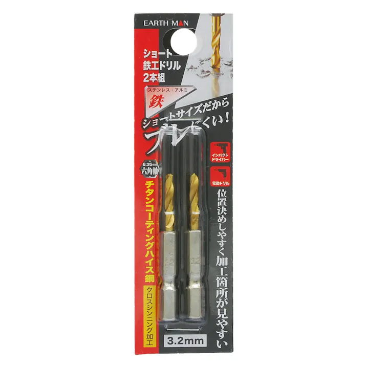 TAKAGI EARTH MAN 高儀 鉄工ドリル ショート 3.2mm 2本組 (金属・金工) 4907052357891 【ネット注文限定・別送品】