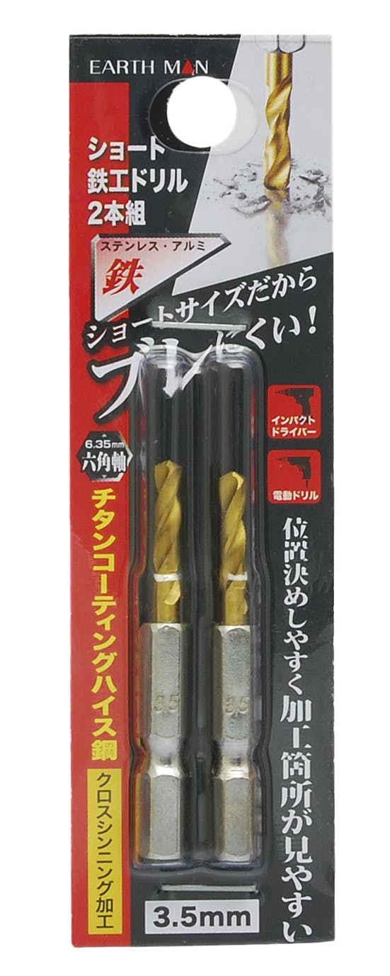 TAKAGI EARTH MAN 高儀 鉄工ドリル ショート 3.5mm 2本組 (金属・金工) 4907052357907 鉄工ドリルパーツ TAKAGI EARTH MAN 高儀 鉄工ドリル ショート 3.5mm 2本組 (金属・金工) 4907052357907 鉄工ドリルパーツ