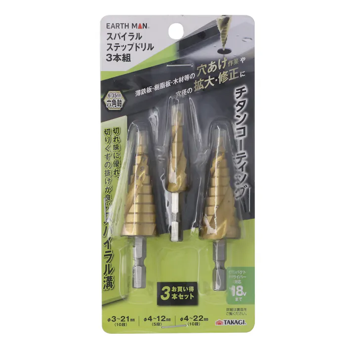 TAKAGI EARTH MAN 高儀 スパイラル ステップドリル 3本組 六角軸 チタンコーティング ハイス鋼 穴あけ 拡大 修正 電動工具 インパクトドライバー 電動ドリル 電動ドライバー 4907052358324 【ネット注文限定・別送品】