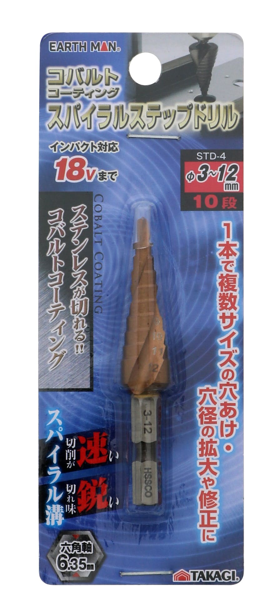 TAKAGI EARTH MAN 高儀 スパイラルステップドリル コバルトコーティング φ3~12mm 10段 SDT-4 4907052358362 鉄工ドリルパーツ TAKAGI EARTH MAN 高儀 スパイラルステップドリル コバルトコーティング φ3~12mm 10段 SDT-4 4907052358362 鉄工ドリルパーツ