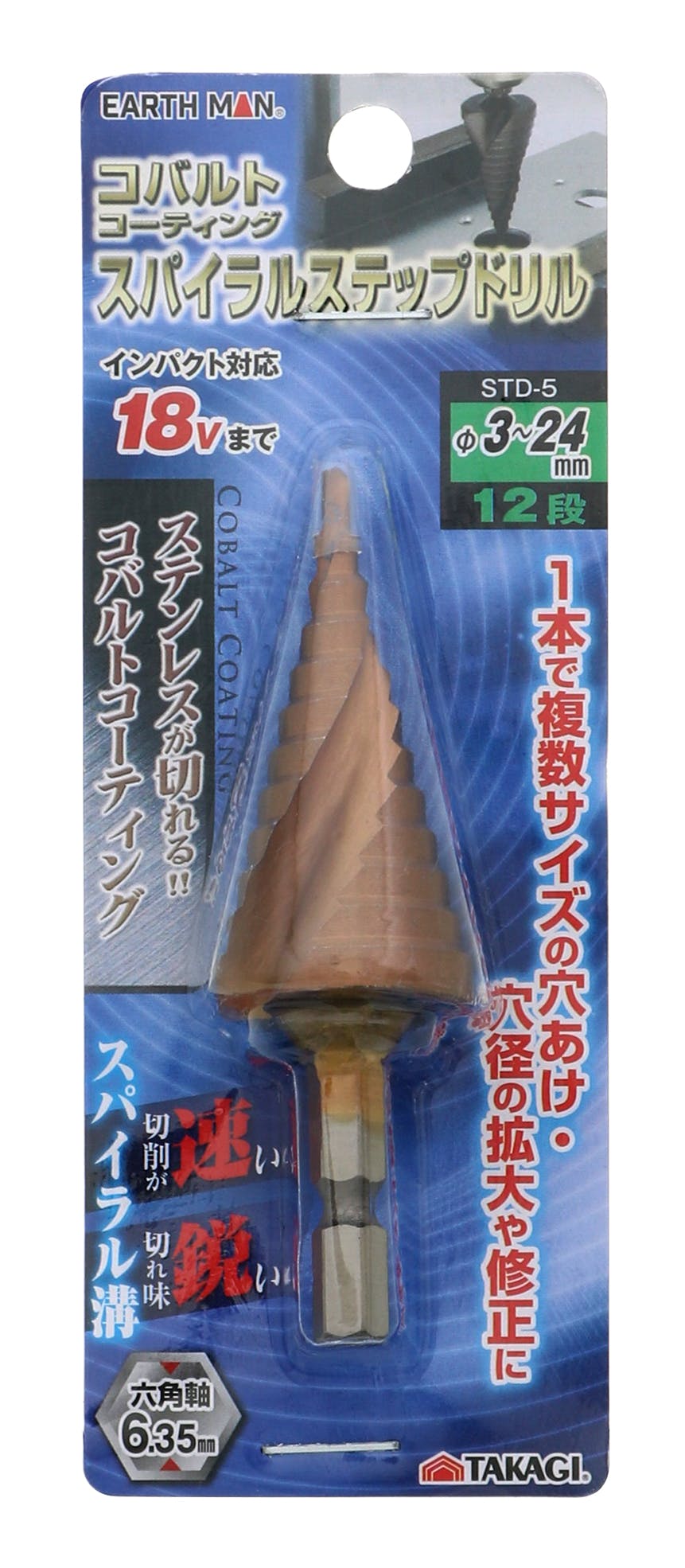 TAKAGI EARTH MAN 高儀 スパイラルステップドリル コバルトコーティング φ3~24mm 12段 SDT-5 4907052358379 鉄工ドリルパーツ TAKAGI EARTH MAN 高儀 スパイラルステップドリル コバルトコーティング φ3~24mm 12段 SDT-5 4907052358379 鉄工ドリルパーツ