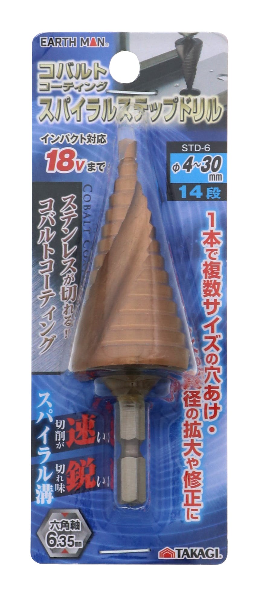 TAKAGI EARTH MAN 高儀 スパイラルステップドリル コバルトコーティング φ4~30mm 14段 SDT-6 4907052358386 鉄工ドリルパーツ TAKAGI EARTH MAN 高儀 スパイラルステップドリル コバルトコーティング φ4~30mm 14段 SDT-6 4907052358386 鉄工ドリルパーツ
