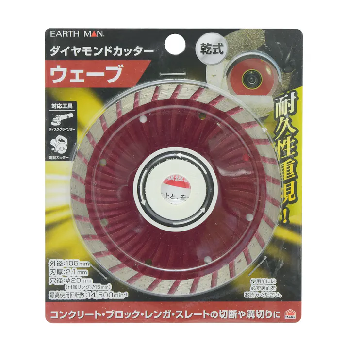 TAKAGI EARTH MAN 高儀 乾式 ダイヤモンドカッター 速攻シリーズ ウェーブ 105mm 4907052362093 【ネット注文限定・別送品】