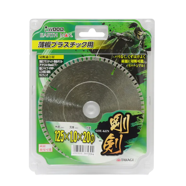 TAKAGI EARTH MAN 高儀 IWOOD 剛剣 薄板プラスチック用 125mm×20φ 4907052364394 【ネット注文限定・別送品】