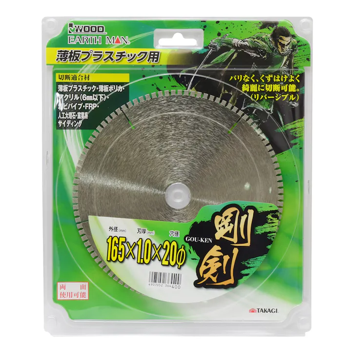 TAKAGI EARTH MAN 高儀 IWOOD 剛剣 薄板プラスチック用 165mm×20φ シルバー 4907052364400 【ネット注文限定・別送品】