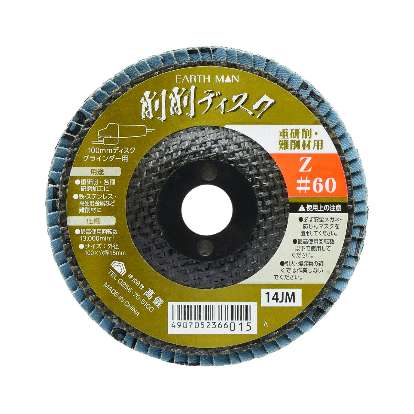 TAKAGI EARTH MAN 高儀 100mmディスクグラインダー用 削削ディスク Z #60 4907052366015 グラインダーパーツ TAKAGI EARTH MAN 高儀 100mmディスクグラインダー用 削削ディスク Z #60 4907052366015 グラインダーパーツ