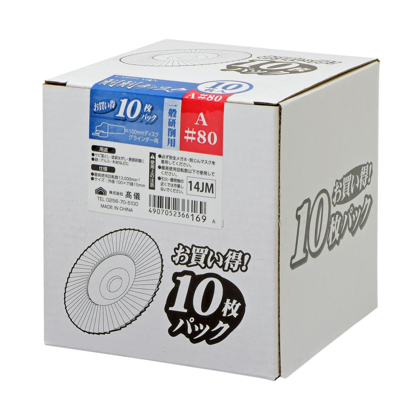 TAKAGI EARTH MAN 高儀 削削ディスク A #80 10枚入 4907052366169 グラインダーパーツ TAKAGI EARTH MAN 高儀 削削ディスク A #80 10枚入 4907052366169 グラインダーパーツ