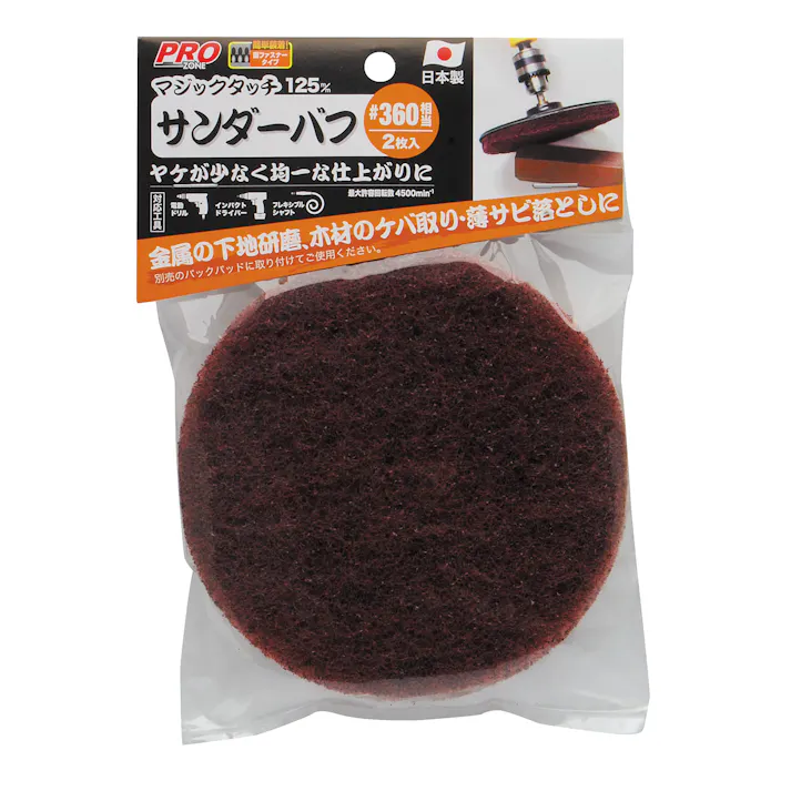 TAKAGI PRO ZONE 高儀 サンダーバフ マジックタッチ 125mm #360相当 2枚入 4907052371613 【ネット注文限定・別送品】