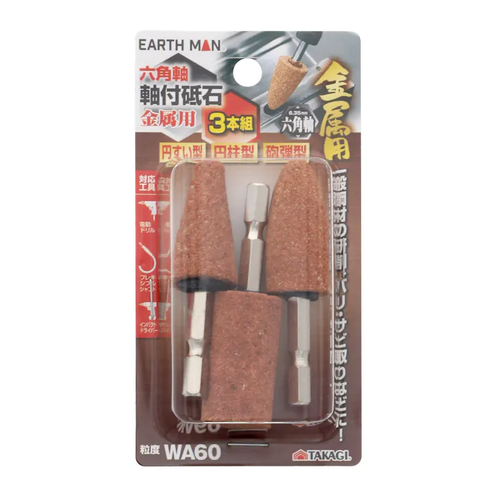 TAKAGI EARTH MAN 高儀 六角軸軸付砥石金属用 3本組 4907052373020 【ネット注文限定・別送品】