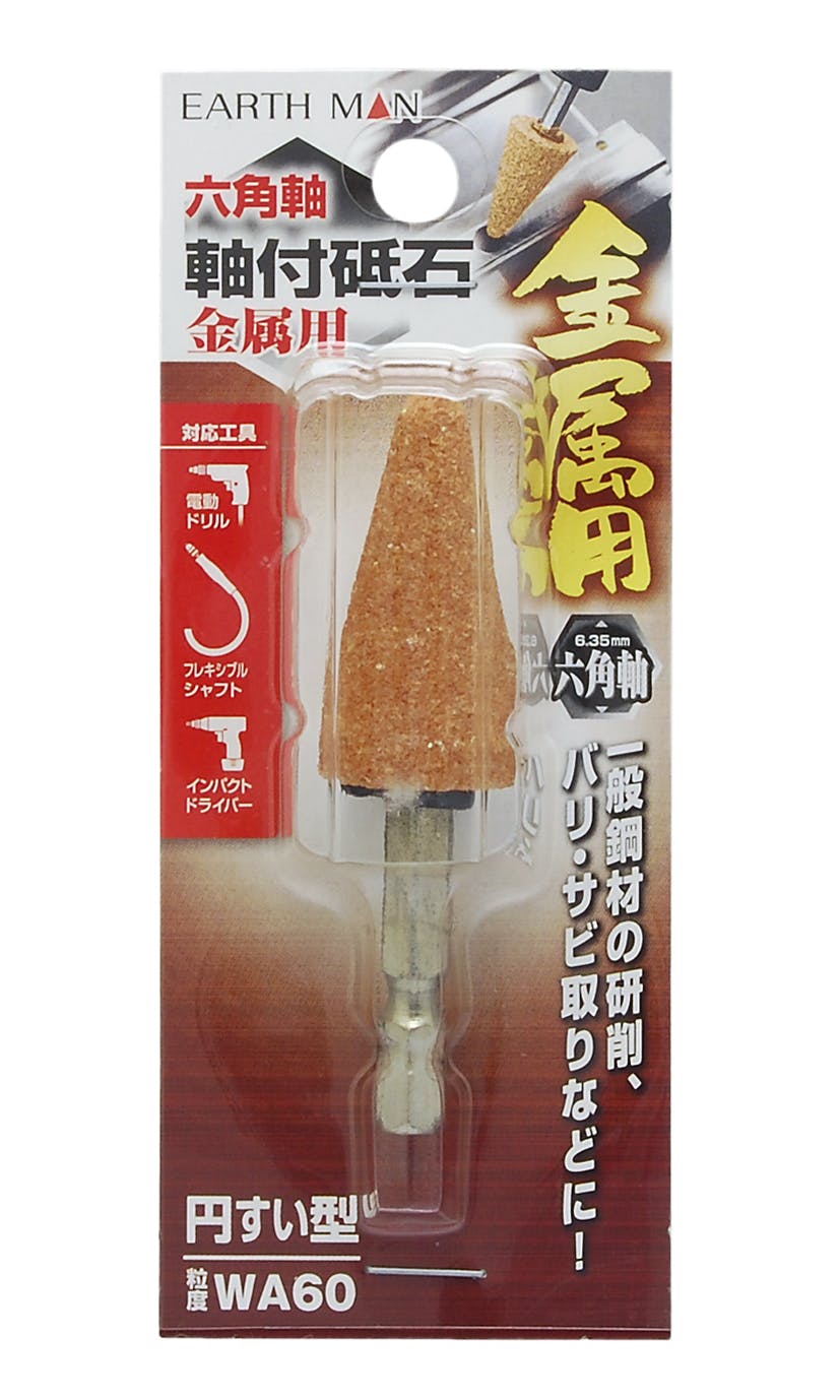 TAKAGI EARTH MAN 高儀 六角軸軸付砥石金属用 円すい型 WA60 4907052373273 ドリルアクセサリー TAKAGI EARTH MAN 高儀 六角軸軸付砥石金属用 円すい型 WA60 4907052373273 ドリルアクセサリー