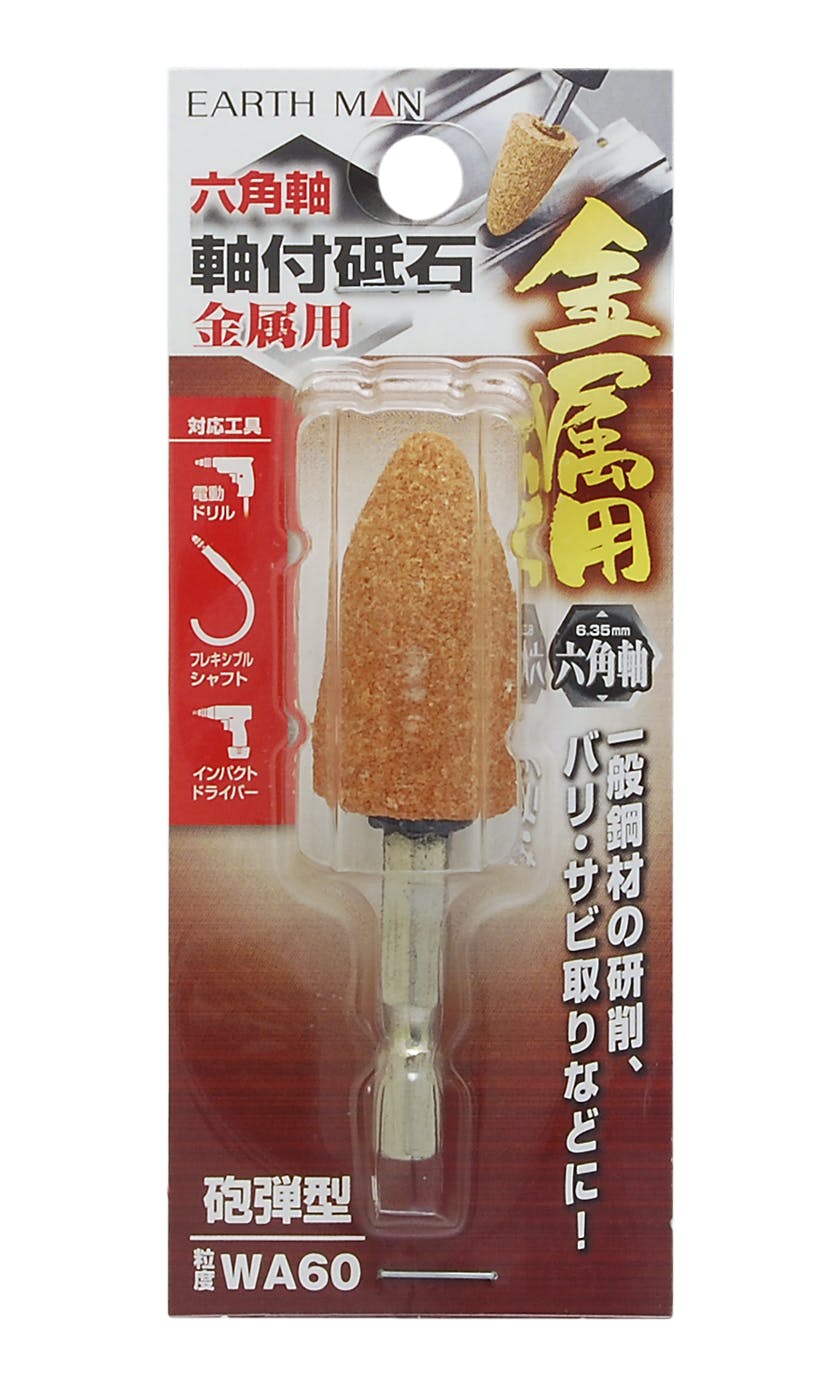 TAKAGI EARTH MAN 高儀 六角軸軸付砥石金属用 砲弾型 WA60 4907052373280 ドリルアクセサリー TAKAGI EARTH MAN 高儀 六角軸軸付砥石金属用 砲弾型 WA60 4907052373280 ドリルアクセサリー