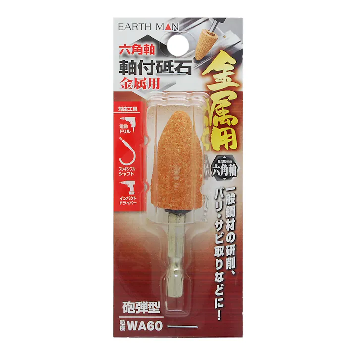 TAKAGI EARTH MAN 高儀 六角軸軸付砥石金属用 砲弾型 WA60 4907052373280 【ネット注文限定・別送品】