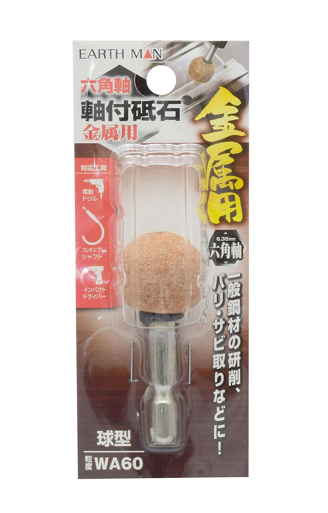 TAKAGI EARTH MAN 高儀 六角軸軸付砥石金属用 球型 WA60 4907052373297 ドリルアクセサリー TAKAGI EARTH MAN 高儀 六角軸軸付砥石金属用 球型 WA60 4907052373297 ドリルアクセサリー