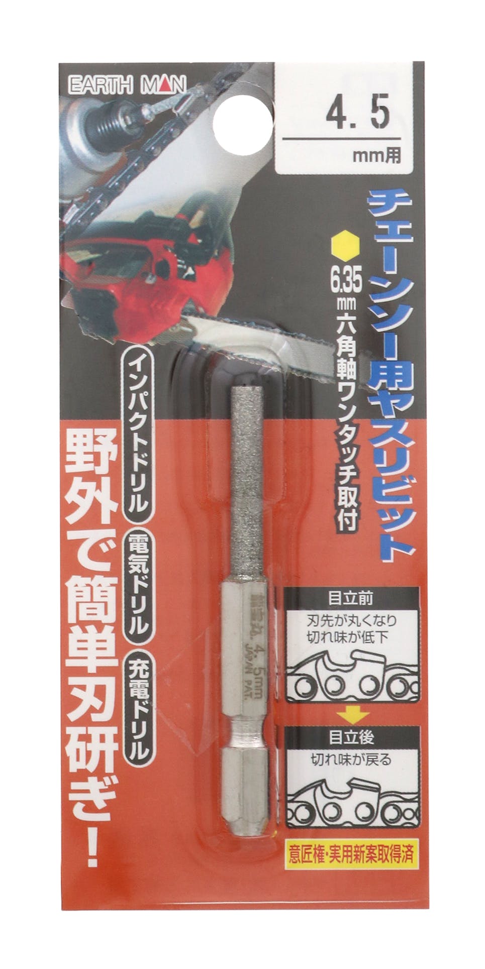 TAKAGI EARTH MAN 高儀 チェーンソー用 ヤスリビット 4.5mm 六角軸 ソーチェーン 目立て 修正 刃研ぎ 研磨 やすり 丸ヤスリ  電動工具 ワンタッチ 取付け インパクトドリル 電動ドリル 電動ドライバー 4907052373549【別送品】