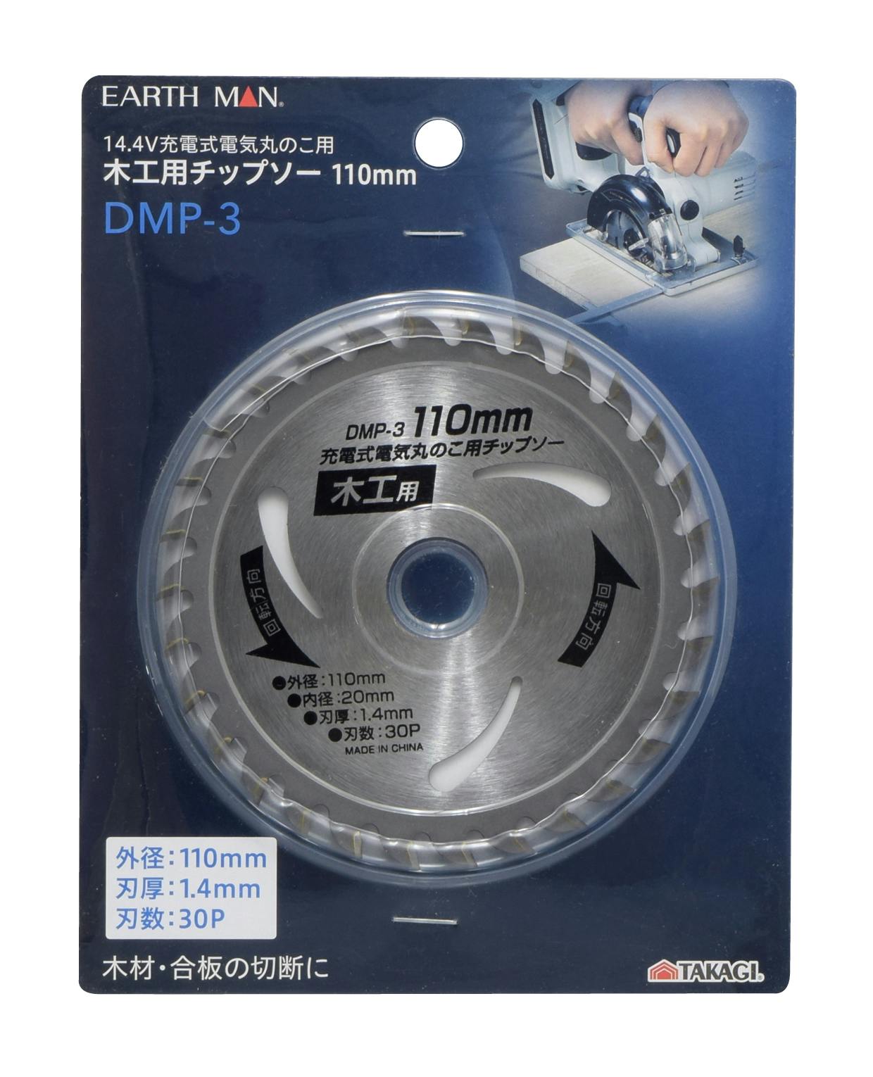 TAKAGI EARTH MAN 高儀 充電式丸のこ用チップソー 110mm DMP-3 4907052377677 ジグソー・丸鋸 TAKAGI EARTH MAN 高儀 充電式丸のこ用チップソー 110mm DMP-3 4907052377677 ジグソー・丸鋸