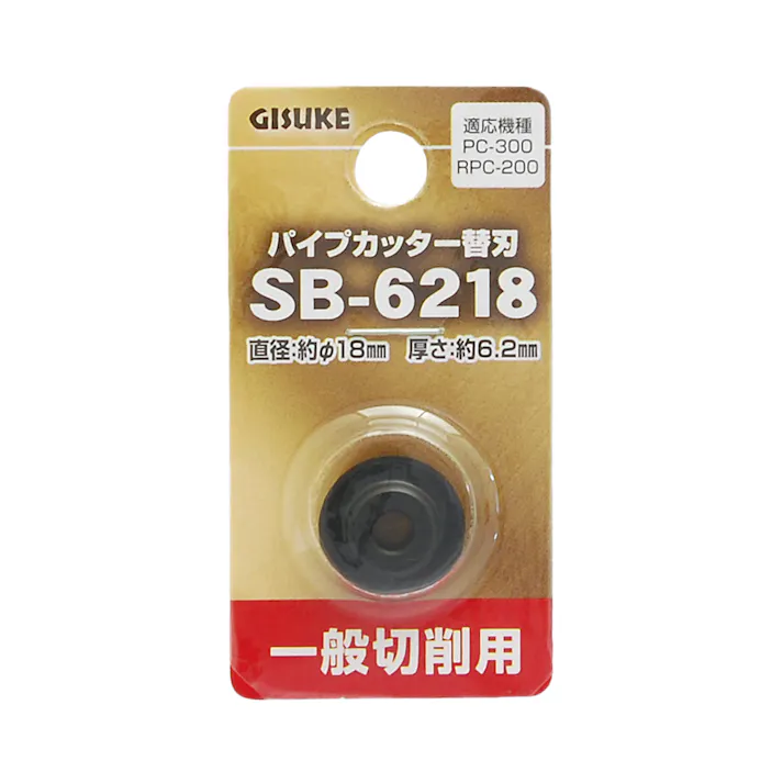 TAKAGI GISUKE 高儀 一般切削用 パイプカッター替刃 SB-6218 4907052389533 【ネット注文限定・別送品】