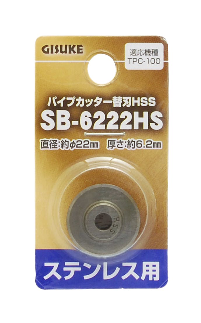 TAKAGI GISUKE 高儀 ステンレス用 パイプカッター替刃HSS SB-6222HS 4907052389564 ニッパー・カッティング TAKAGI GISUKE 高儀 ステンレス用 パイプカッター替刃HSS SB-6222HS 4907052389564 ニッパー・カッティング