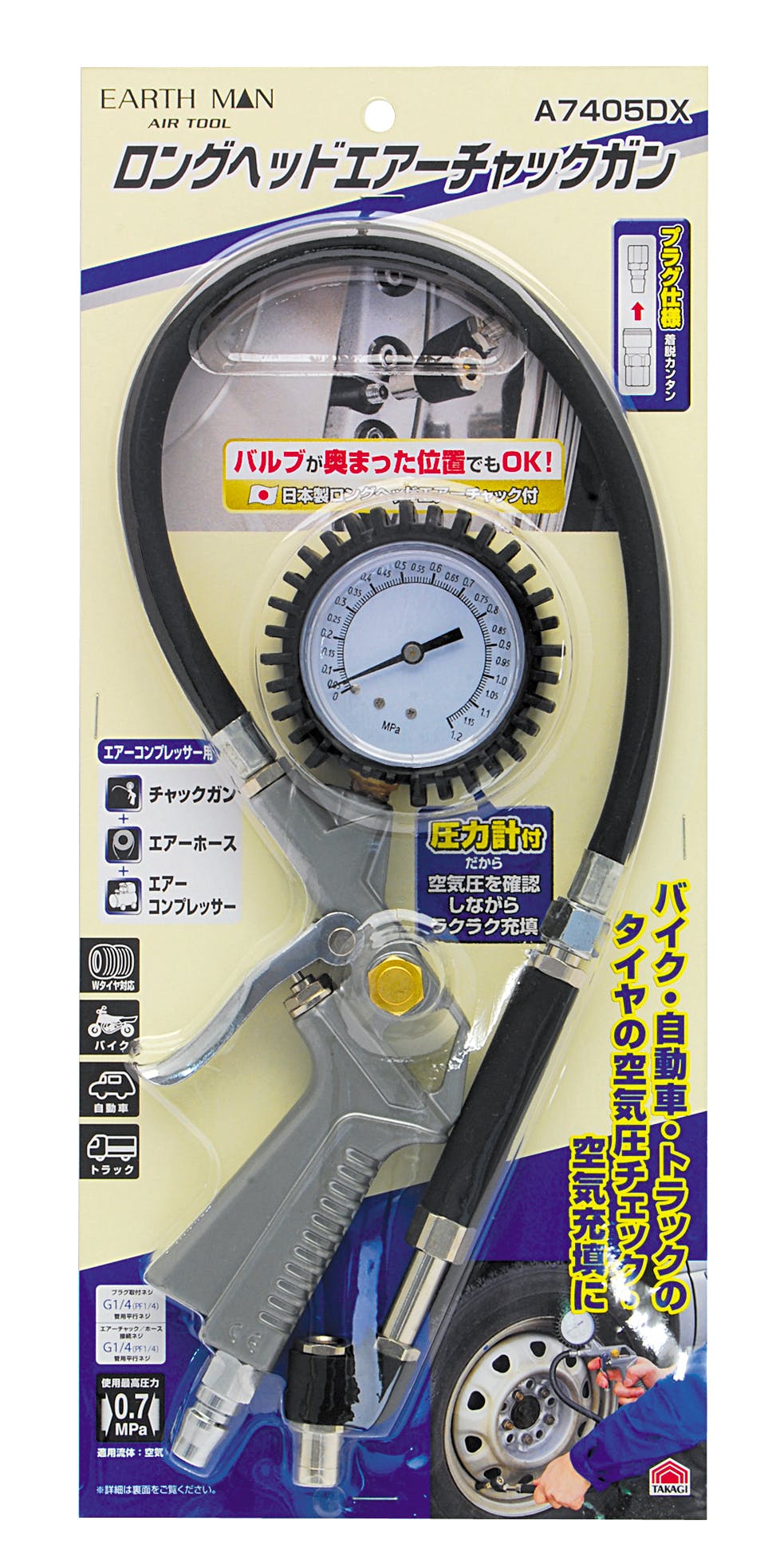 TAKAGI EARTH MAN 高儀 エアーチャックガン ロングヘッド A7405DX 4907052390102 エアーパーツ TAKAGI EARTH MAN 高儀 エアーチャックガン ロングヘッド A7405DX 4907052390102 エアーパーツ