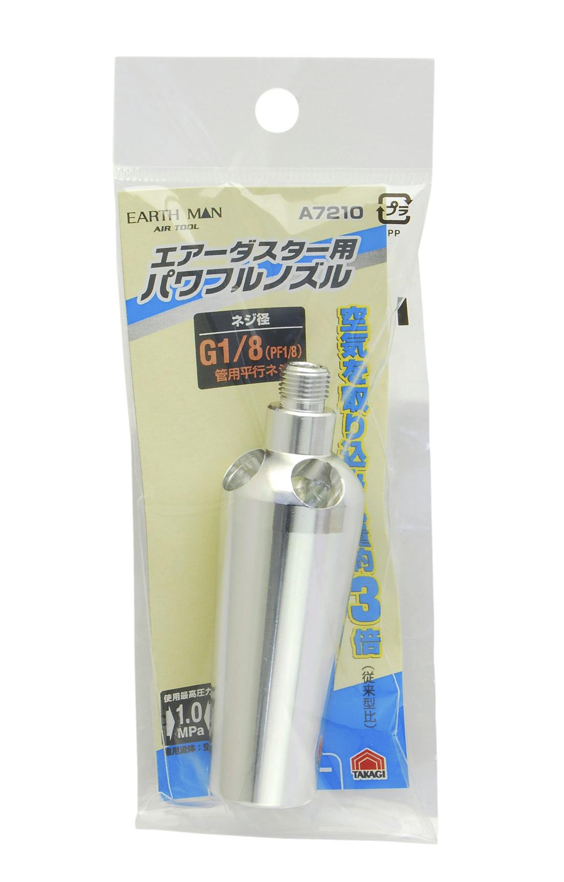 TAKAGI EARTH MAN 高儀 エアーダスター用 パワフルノズル G1/8 A7210 4907052390140 エアーパーツ TAKAGI EARTH MAN 高儀 エアーダスター用 パワフルノズル G1/8 A7210 4907052390140 エアーパーツ