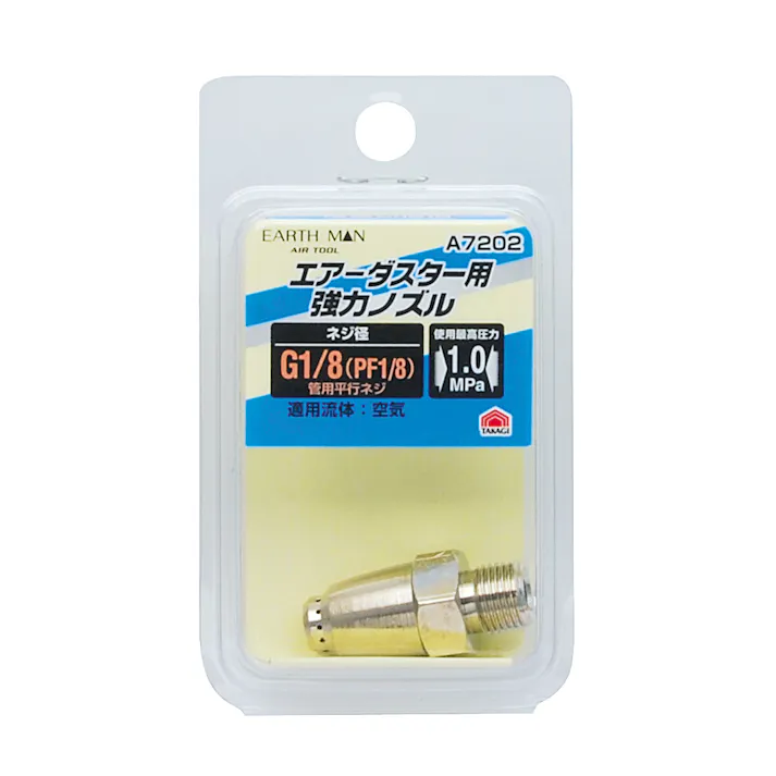 TAKAGI EARTH MAN 高儀 エアーダスター用 強力ノズル A7202 4907052390164 【ネット注文限定・別送品】