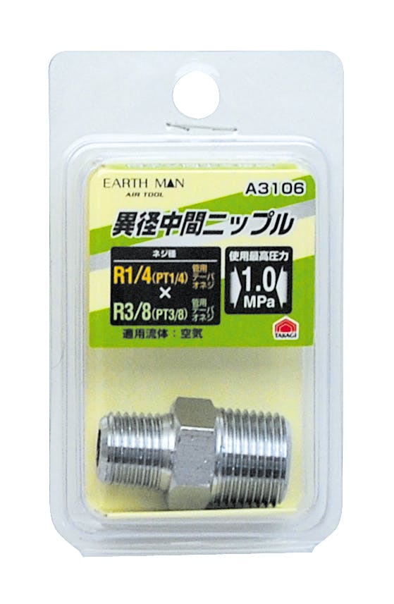 TAKAGI EARTH MAN 高儀 異径中間ニップル A3106 4907052391055 エアーパーツ TAKAGI EARTH MAN 高儀 異径中間ニップル A3106 4907052391055 エアーパーツ