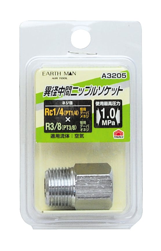 TAKAGI EARTH MAN 高儀 異径中間ニップルソケット A3205 4907052391147 エアーパーツ TAKAGI EARTH MAN 高儀 異径中間ニップルソケット A3205 4907052391147 エアーパーツ